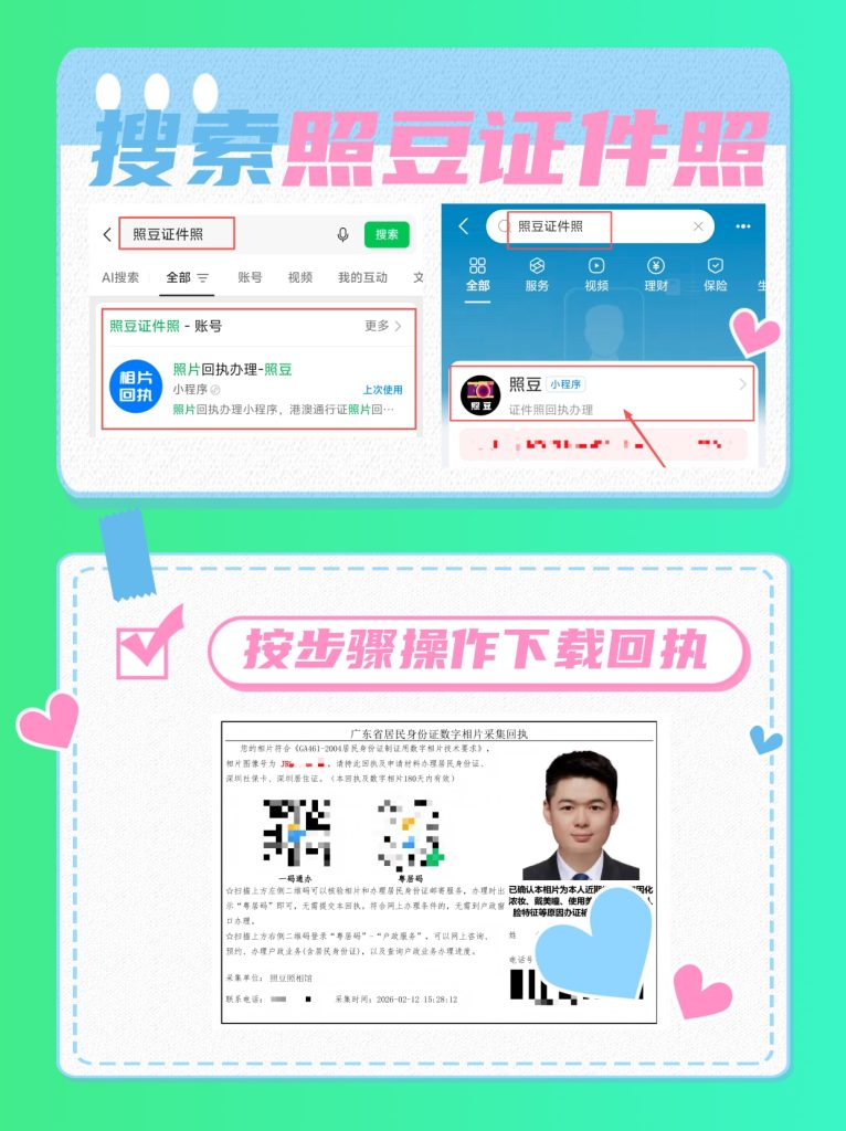 2026《惠州市保安员证数字相片采集回执》相片采集办事须知