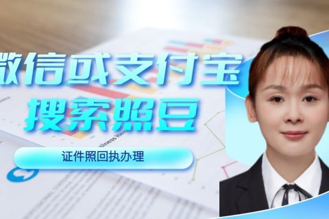 2026《汕头市保安员证数字相片采集回执》办理相关提示