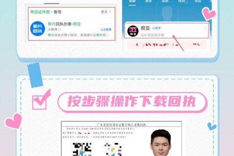 2026《汕尾市保安员证数字相片采集回执》相片采集办事指引