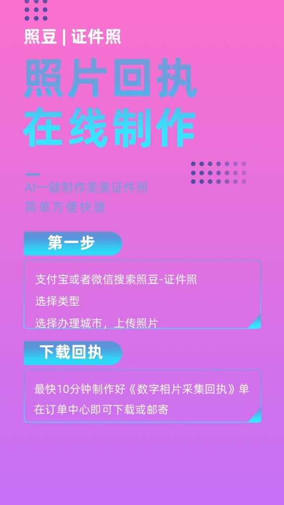 2026东莞市《外国人签证数字相片采集回执》如何办理