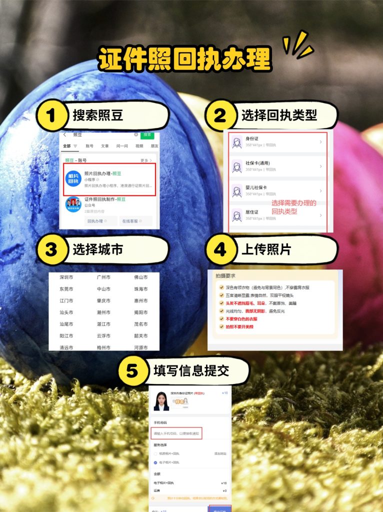 2026珠海市《因公来往港澳通行证相片回执》如何办理:照豆手机出单不跑照相馆