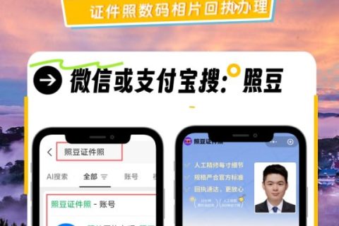 2026佛山市《因公来往港澳通行证相片回执》如何办理：禅城顺德南海居家出单，照豆小程序省一趟照相馆