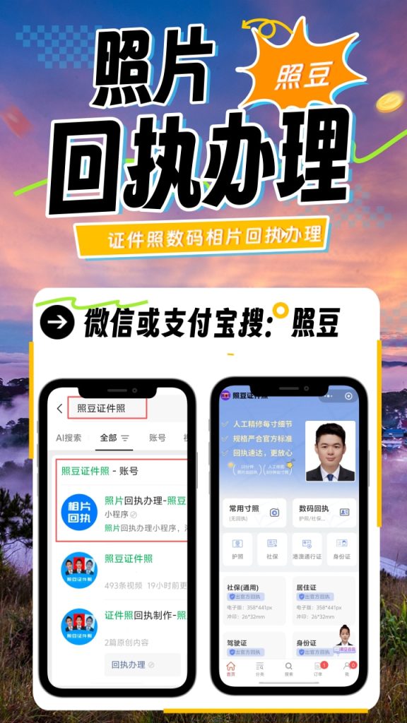 2026佛山市《因公来往港澳通行证相片回执》如何办理:禅城顺德南海居家出单,照豆小程序省一趟照相馆