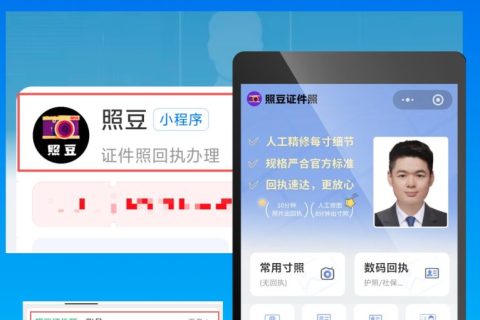 2026清远市《因公来往港澳通行证相片回执》如何办理：照豆小程序免跑照相馆