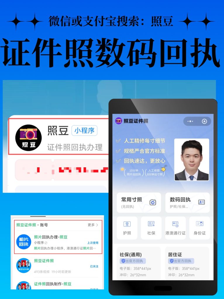 2026清远市《因公来往港澳通行证相片回执》如何办理:照豆小程序免跑照相馆