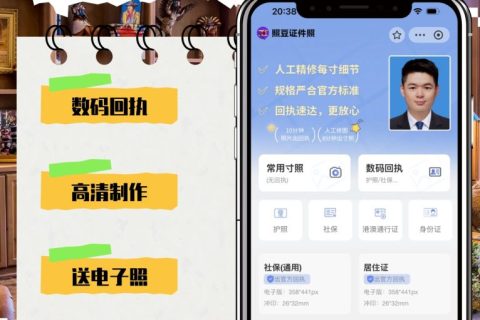 2026汕头市《因公来往港澳通行证相片回执》如何办理：照豆小程序免跑照相馆