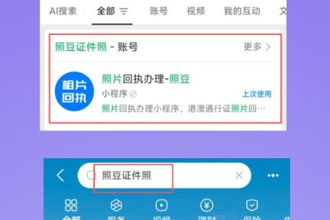 2026汕尾市《因公来往港澳通行证相片回执》如何办理：照豆小程序居家出单