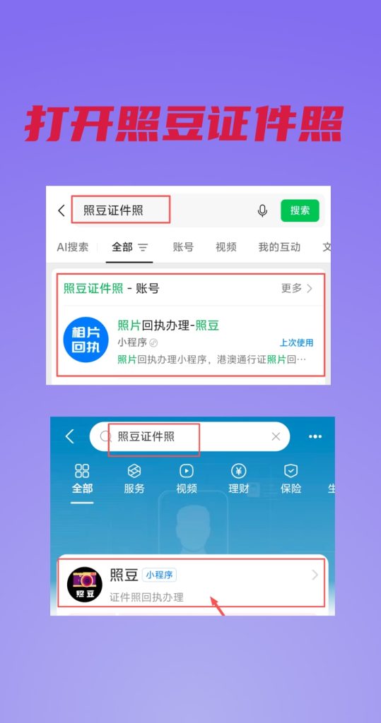 2026汕尾市《因公来往港澳通行证相片回执》如何办理:照豆小程序居家出单