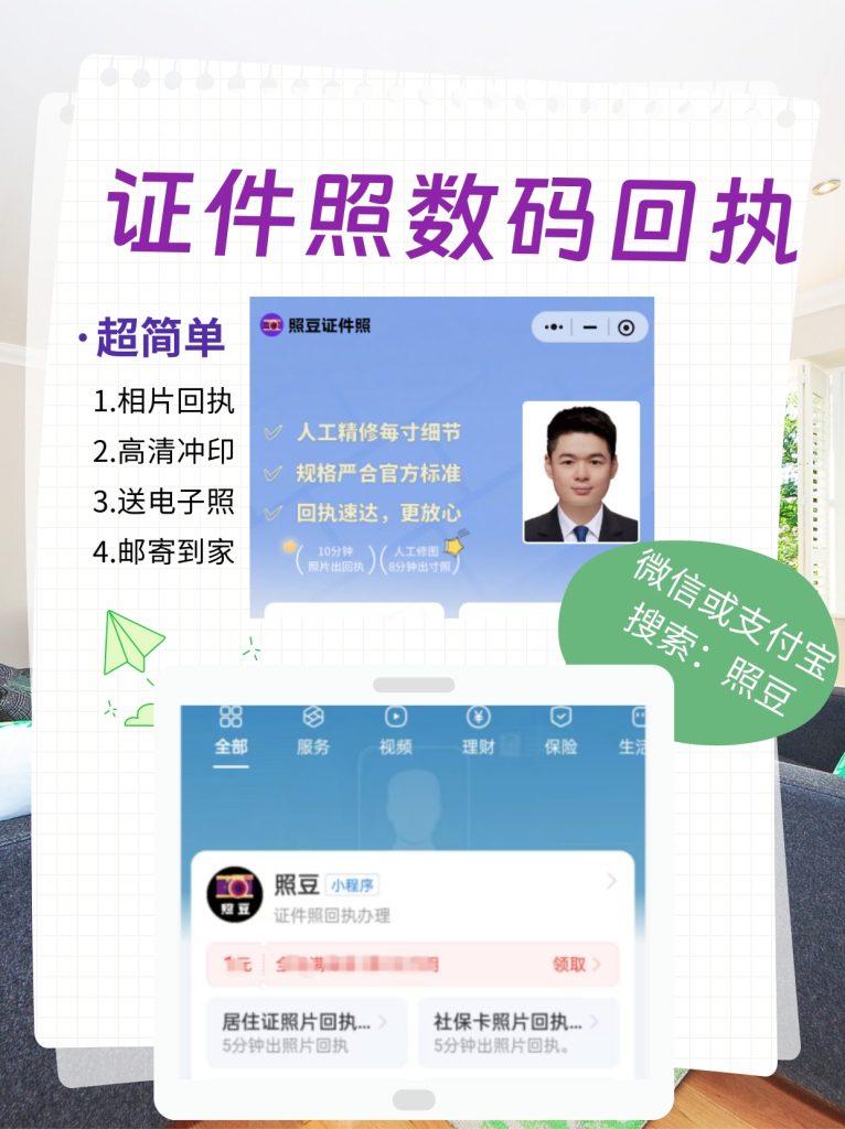 2026《广东省居民身份证数字相片采集回执》如何办理｜办事指引