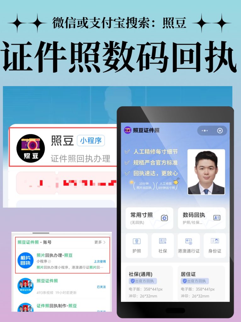2026《中山市居民身份证数字相片采集回执》如何办理|办事指引