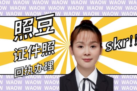 026佛山市居住证数字相片采集回执如何办理｜办事小指南