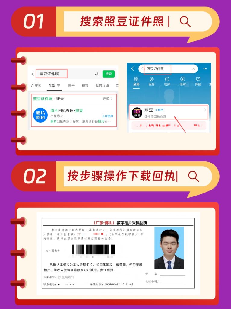 2026珠海市照片回执可以自己弄吗？便民办理指引