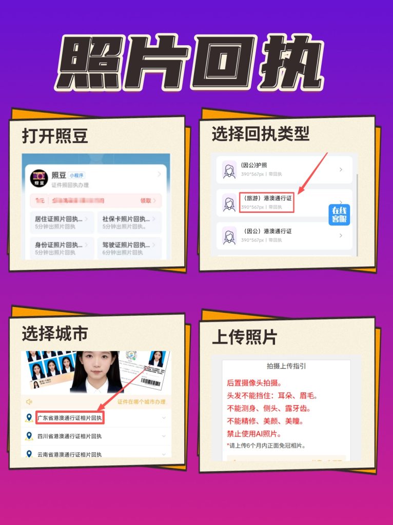 2026深圳市民相片回执号网上怎么自己弄?线上获取办事指引