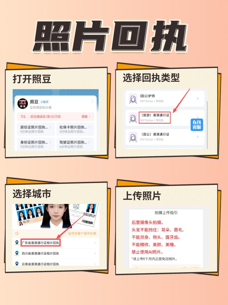 2026广东省机动车驾驶证数字相片采集回执网上怎么自己弄?超简单自助办理教程