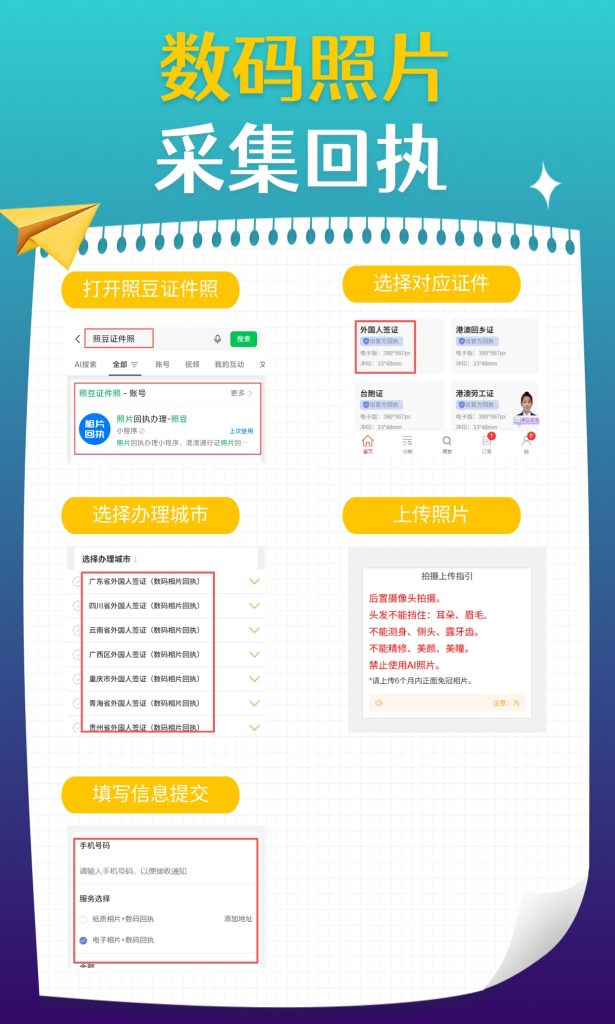 2026广州市机动车驾驶证数字相片采集回执网上怎么自己弄?手机自助办理指南