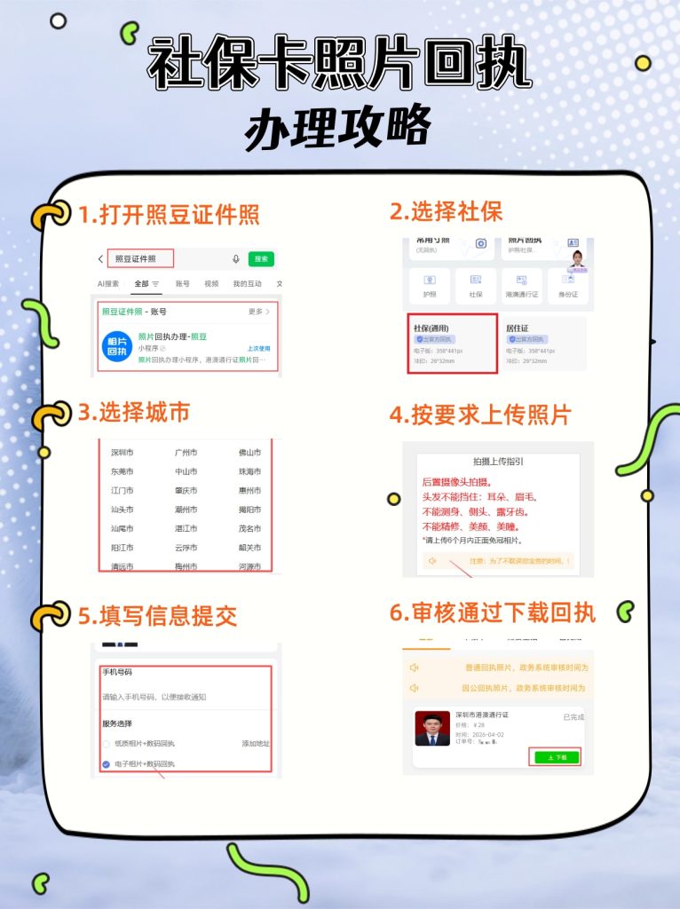 2026《东莞市社会保障卡数字相片采集回执》怎么自己办理?线上自助科普