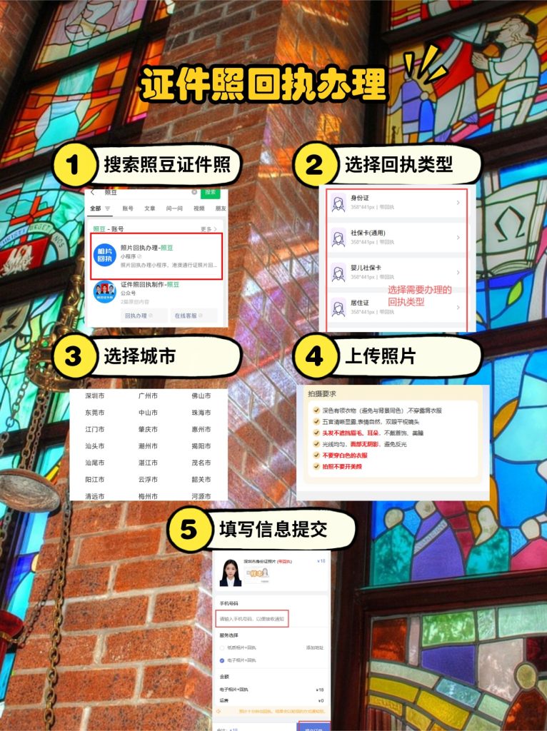 2026《广东省居民身份证数字相片采集回执》怎么自己办理？官方自助办理指南