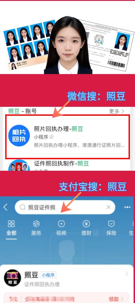2026《佛山市居民身份证数字相片采集回执》怎么自己办理？自助办理科普