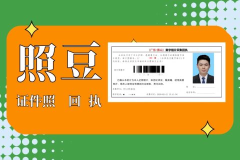 2026《汕尾市居民身份证数字相片采集回执》怎么自己办理？自助办理科普
