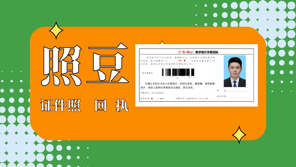 2026《汕尾市居民身份证数字相片采集回执》怎么自己办理?自助办理科普