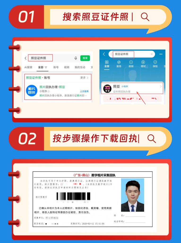 2026《潮州市居民身份证数字相片采集回执》怎么自己办理?自助办理科普
