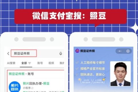 2026《中山市居民身份证数字相片采集回执》怎么自己办理？自助办理科普