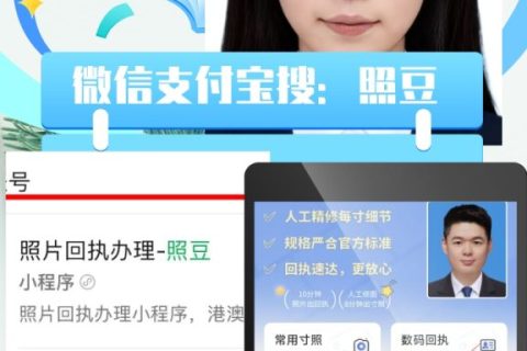 2026《珠海市出入境证件数字相片采集回执》怎么自己办理｜自助办理科普