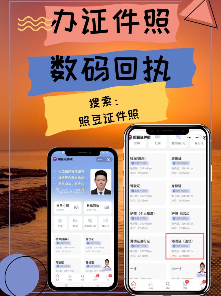 2026《汕头市出入境证件数字相片采集回执》怎么自己办理|线上申领科普