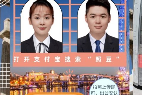2026《中山市外国人签证数字相片采集回执》怎么自己办理？线上自助科普指引