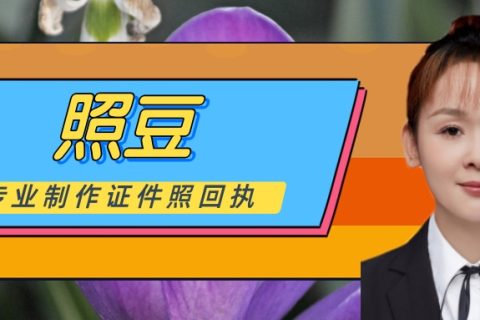 2026《清远市驻澳门劳工证照片回执》怎么自己办理？自助办理科普说明