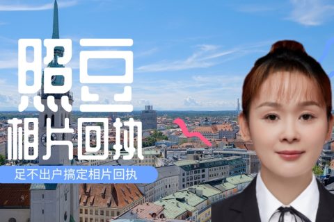 2026汕头市怎么利用已有的照片，自己做数码回执？科普介绍