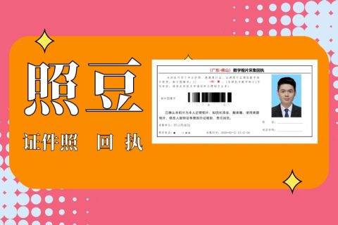 2026深圳市驾驶证相片数码回执怎么自己在线办理｜线上自助科普