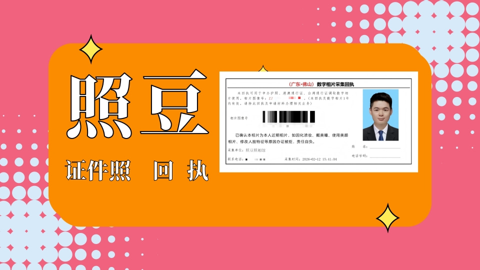 2026深圳市驾驶证相片数码回执怎么自己在线办理|线上自助科普