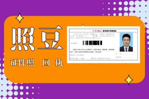 2026照片回执线上办理：科普办理方式与合规流程