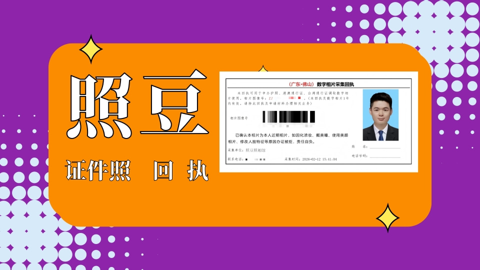 2026照片回执线上办理:科普办理方式与合规流程