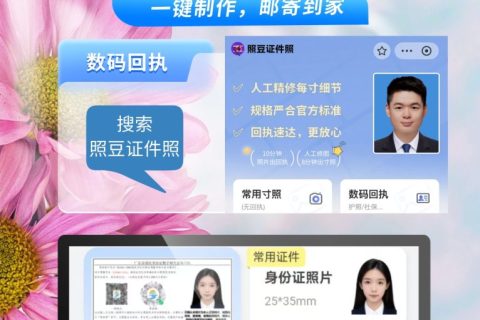 2026出入境照片/数码回执：通用办证合规科普