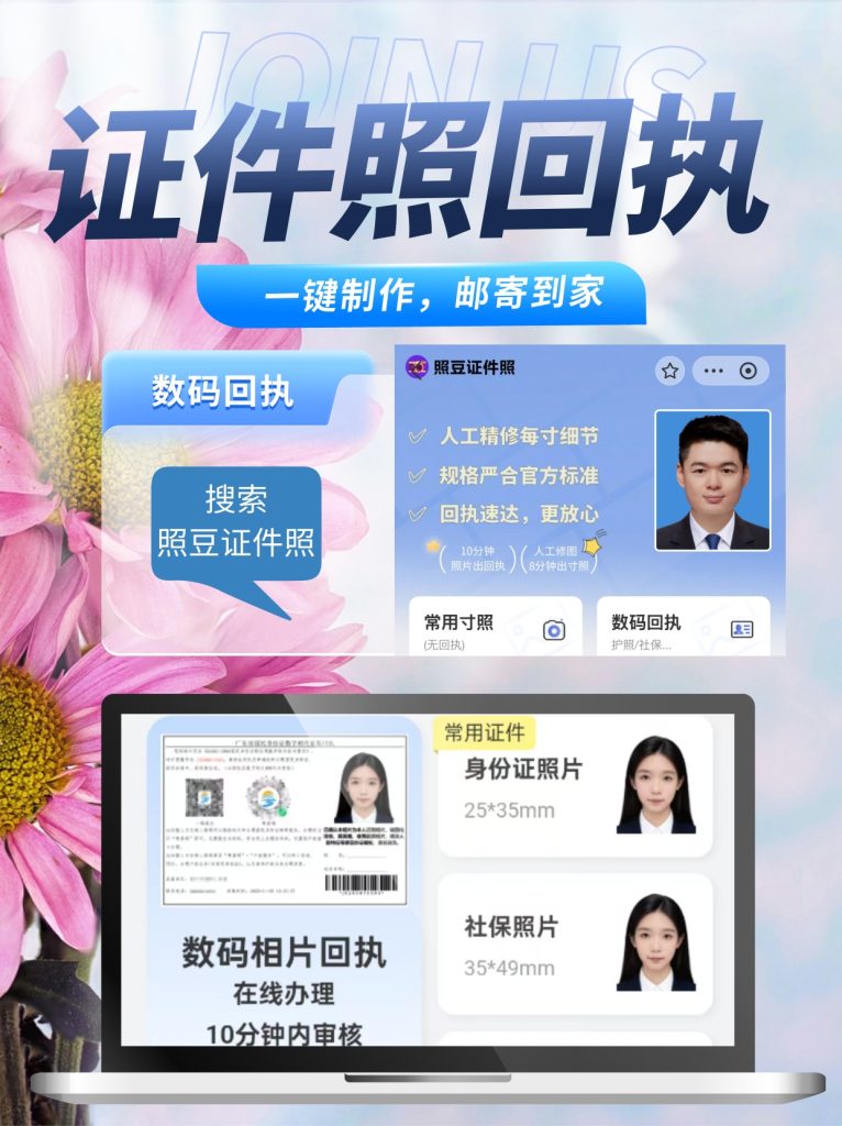 2026出入境照片/数码回执：通用办证合规科普