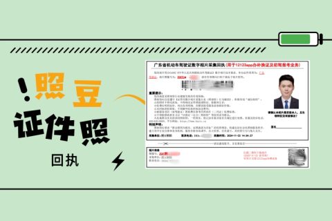 2026港澳通行证照片/数码回执 标准规范与办理须知