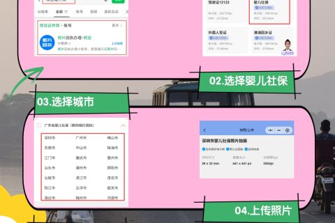 2026婴儿社保照片回执是什么？办理规范与流程科普