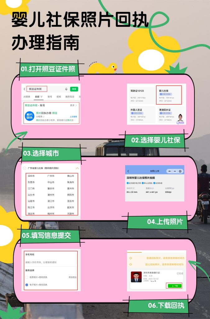 2026婴儿社保照片回执是什么?办理规范与流程科普