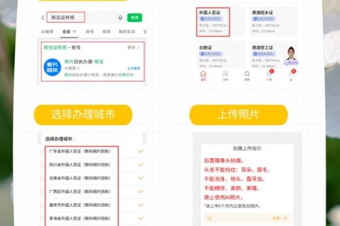 2026中山居住证办证流程｜民生科普指南