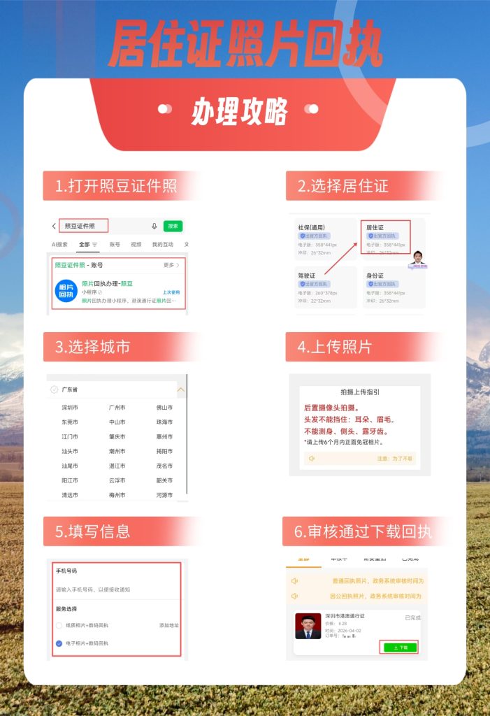 2026肇庆居住证办证流程及申办材料科普