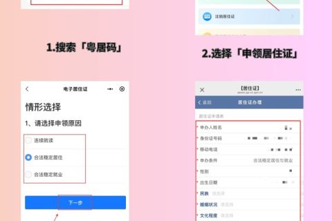 2026清远居住证办证流程｜官方科普办理指南