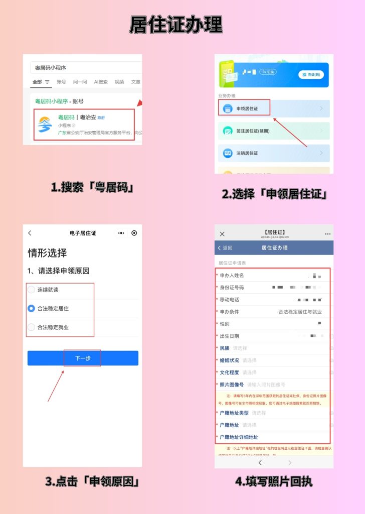 2026清远居住证办证流程｜官方科普办理指南