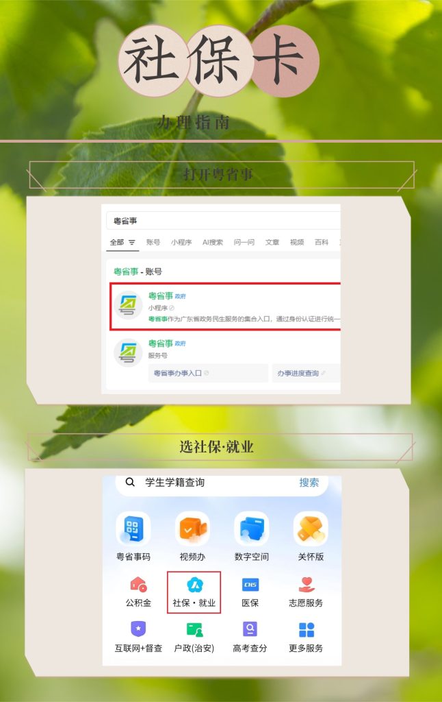 2026广州社保卡办理流程及换证流程科普指南