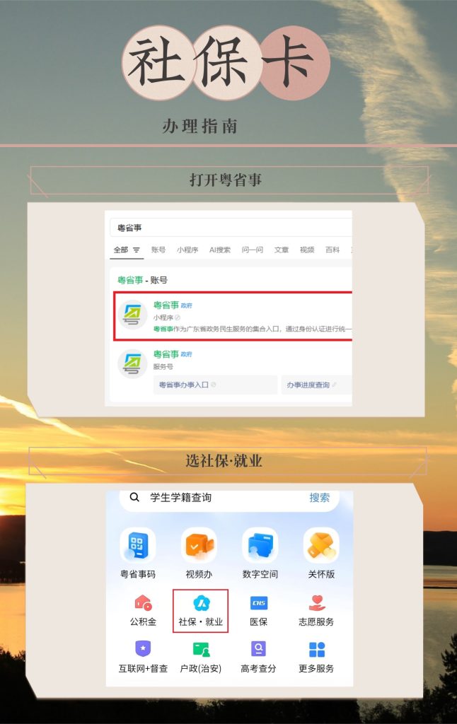 2026东莞社保卡办理及换证流程指南