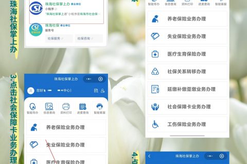 2026珠海社保卡办理及换证流程科普