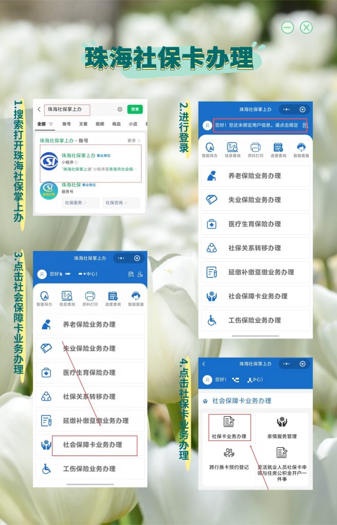 2026珠海社保卡办理及换证流程科普