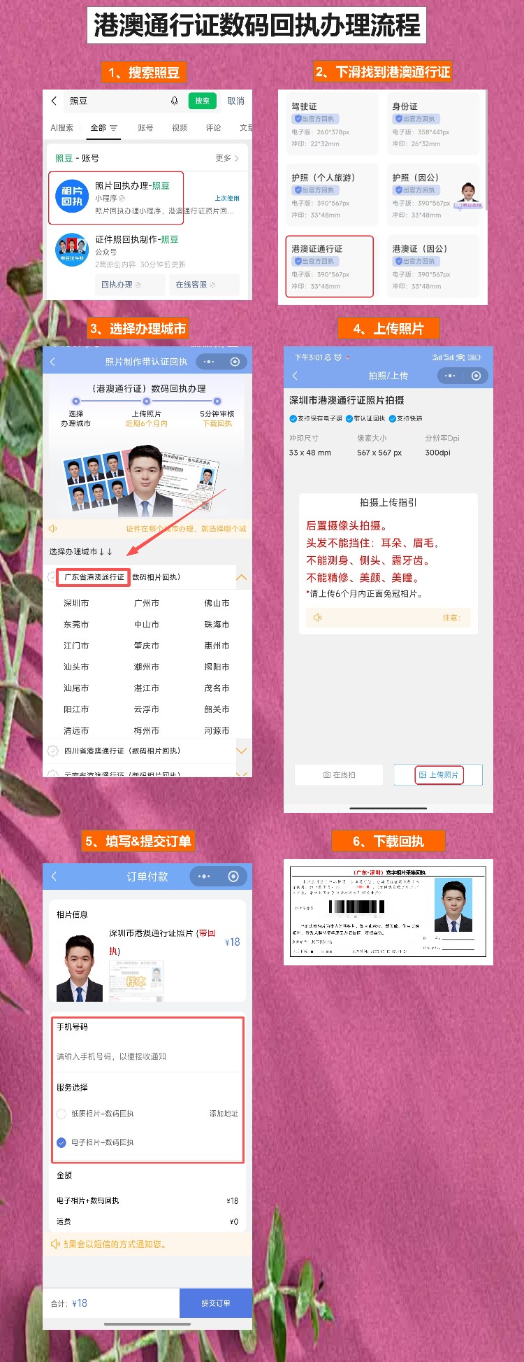 江门港澳通行证办理流程 新手科普经验分享