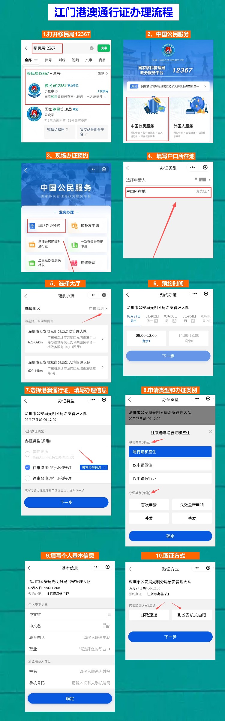 江门港澳通行证办理流程 新手科普经验分享